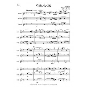 画像: フルート3重奏楽譜　草原に吹く風　作曲：田丸 和弥　【2013年8月取扱い開始】