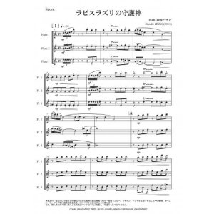 画像: フルート3重奏楽譜　ラピスラズリの守護神　作曲：神野ハナビ　【2013年8月取扱い開始】