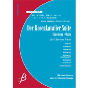 画像: クラリネット8重奏楽譜　歌劇「ばらの騎士」組曲より　序奏〜ワルツ　作曲／R.シュトラウス　編曲／須永真純