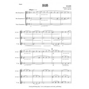 画像: サックス3重奏楽譜　旅路　作曲：田丸和弥　【2013年8月取扱開始】