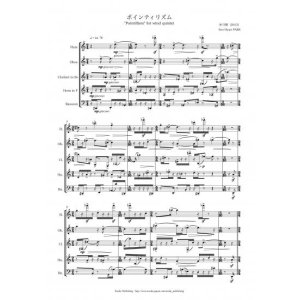 画像: 木管5重奏楽譜　ポインティリズム　作曲：朴 守賢　【2013年8月取扱開始】