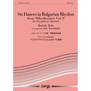 画像: サックス４重奏楽譜　ミクロコスモス第6巻より　ブルガリアのリズムによる6つの舞曲　作曲／バルトーク　編曲／伊藤康英【2013年9月27日発売】