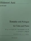画像2: チューバソロ楽譜　テューバとピアノのためのソナタ〜プロローグつき　作曲／新井　秀昇【2013年8月取扱開始】