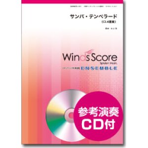 画像: クラリネット4重奏楽譜  サンバ・テンペラード [参考音源CD付]【映画「ルパン三世 カリオストロの城」の挿入曲】