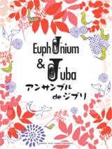 画像: ユーフォニアム&チューバ ２〜４重奏楽譜　ユーフォニアム&チューバアンサンブル de ジブリ【2013年12月23日発売】