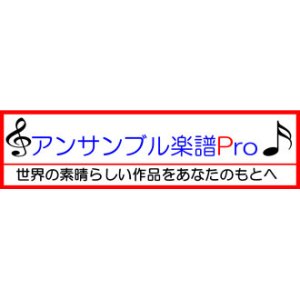画像: 木管5重奏楽譜　群青　作曲：Ayase／ 編曲：西下航平　【2022年5月取扱開始】
