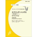 画像: サックス4重奏楽譜　スプリング・ソングス 〜春の童謡メドレー〜　【2014年2月10日発売】