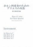 画像1: ホルン4重奏楽譜　ホルン四重奏のためのアリエスの角笛　作曲／河合和貴【2023年11月改定】