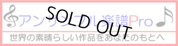 画像1: 【お取り寄せ対応商品】サックス４重奏楽譜　ガブリエルのオーボエ　作曲／モリコーネ　編曲／Bart Snauwaert【2016年11月取り扱い再開】