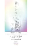 画像2: クラリネット８重奏楽譜　華麗なるクラリネットアンサンブルの世界　vol.1　コッペリアの円舞曲（CD付）【2014年6月取扱開始】