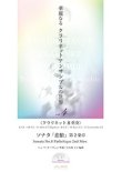 画像1: クラリネット７重奏楽譜　華麗なるクラリネットアンサンブルの世界　vol.4　ソナタ「悲愴」第2楽章（CD付）【2014年6月取扱開始】