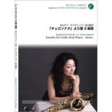 画像: アルトサックスソロ楽譜　「チェロソナタ」より、第3楽章: Sonata For Cello And Piano - 3mov.　 •作曲:セルゲイ・ラフマニノフ (Sergei Rachmaninov)　•編曲:佐川鮎子 (Sagawa Ayuko)