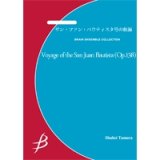 画像: 金管8重奏楽譜　サン・ファン・バウティスタ号の航海　作曲／酒井格【2014年7月25日発売】