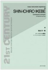 画像: ユーフォニアムソロ楽譜　ユーフラテスの響き〜ユーフォニアムとピアノのために〜：池辺 晋一郎　