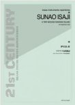 画像1: ユーフォニアムソロ楽譜　ワクワク島周遊記〜ユーフォニアム・ソロのために〜：伊左治 直　