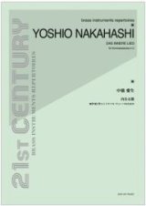 画像: チューバソロ楽譜　内なる歌〜無伴奏C管コントラバス・テューバのための〜　【2013年7月取扱開始】