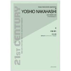 画像: チューバソロ楽譜　内なる歌〜無伴奏C管コントラバス・テューバのための〜　【2013年7月取扱開始】