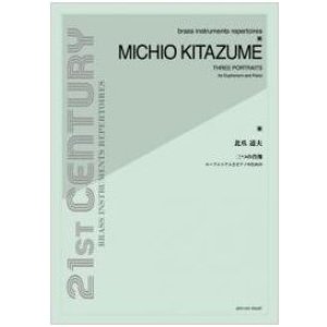 画像: ユーフォニアムソロ楽譜　三つの肖像〜ユーフォニアムとピアノのために〜：北爪道夫　