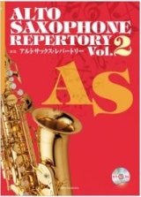 画像: アルトサックスソロ楽譜　新版アルトサックス・レパートリー　Vol.2（カラオケCD付）　【2014年7月取扱開始】