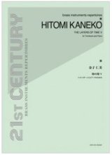 画像: トロンボーンソロ楽譜　 時の層V〜トロンボーンとピアノのための：金子仁美 　【2013年11月取扱開始】