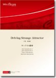 画像1: サックス4重奏楽譜　Driving Strange Attractor　作曲：對馬 樹　【2014年8月取扱開始】