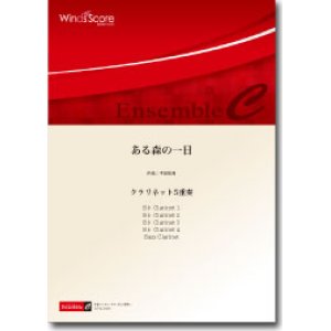 画像: クラリネット5重奏楽譜　ある森の一日　作曲：本田拓滉　【2014年8月取扱開始】