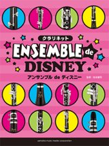 画像: クラリネット２〜３重奏楽譜　アンサンブルde ディズニー（レット・イット・ゴー〜ありのままで〜） 【2014年8月23日発売】