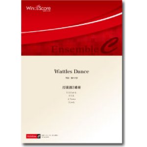 画像: 打楽器3重奏楽譜　Wattles Dance　作曲：濵口大弥　【2014年8月取扱開始】