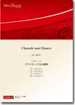画像1: クラリネット３〜４重奏楽譜　Chorale and Dance（ビギナーズシリーズ）　作曲：建部知弘　【2014年8月取扱開始】