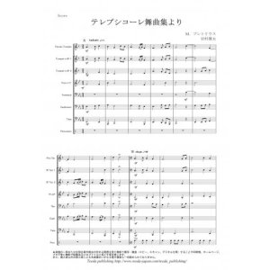 画像: 管打8重奏楽譜　テレプシコーレ舞曲集より　作曲：プレトリウス　編曲：岩村雄太 　【2014年8月取扱開始】