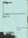 画像1: マリンバ２重奏楽譜　「タンブランパラフレーズ」〜2台のマリンバのための〜　作曲／安倍圭子【2014年10月取扱開始】