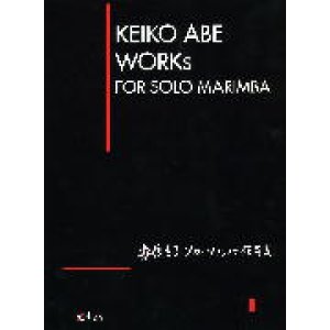 画像: マリンバソロ楽譜　ソロ・マリンバ作品集　作曲　安倍圭子【2014年10月取扱開始】