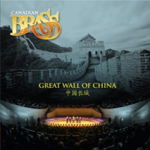 画像: CD　万里の長城　（GREAT WALL OF CHINA）＜カナディアン・ブラス＞【2014年11月取扱開始】