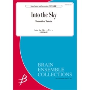 画像: 混合8重奏楽譜　 Into the Sky 〜空へ〜　作曲／建部知弘　【2015年7月22日発売】