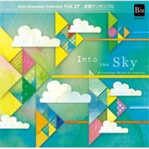 画像: CD　ブレーン・アンサンブル・コレクション Vol.27　Into the Sky 金管アンサンブル イントゥ・ザ・スカイ【2015年8月28日発売】