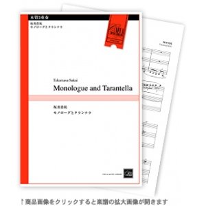 画像: 木管3重奏楽譜　モノローグとタランテラ 　作曲／坂井貴祐 【2015年7月24日発売】