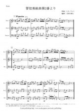 画像: ダブルリード３重奏楽譜　木管3重奏のための「ふるさとの空」　作曲：岩村雄太　【2015年9月取扱開始】