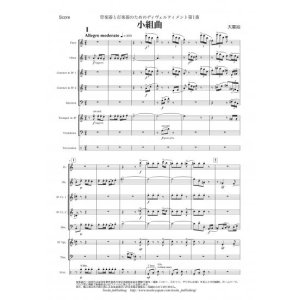 画像: 管打8重奏楽譜　管楽器と打楽器のためのディヴェルティメント第1番「小組曲」　作曲：大栗裕　【2015年9月取扱開始】