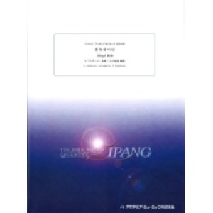 画像: トロンボーン４重奏楽譜　そりすべり    作曲／アンダーソン　編曲／吉川　武典【2015年9月取扱開始】