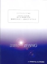 画像: トロンボーン４重奏楽譜　 組曲「心色-HISAISHI-」第１集：「風の谷のナウシカ」、「ハウルの動く城」  作曲／久石　譲　編曲／吉川　武典【2015年9月取扱開始】