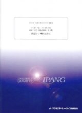 画像: トロンボーン４重奏楽譜　組曲「心色-HISAISHI-」第３集：旅立ち；晴れた日に、映画「魔女の宅急便」 　作曲／久石　譲　編曲／吉川　武典【2015年9月取扱開始】