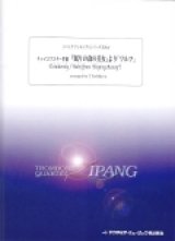 画像: トロンボーン４重奏楽譜　 組曲「眠りの森の美女」よりワルツ  　作曲／ チャイコフスキー　編曲／吉川　武典【2015年9月取扱開始】