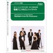 画像1: クラリネット４重奏楽譜　歌劇「こうもり」ハイライト　作曲:　ヨハン・シュトラウス2世　編曲:　かとうまさゆき 【2015年10月15日発売】