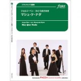 画像: クラリネット5重奏楽譜  マシュ・ケ・ナダ 作曲:　ジョルジ・ベン   編曲:　かとうまさゆき 【2015年10月15日発売】