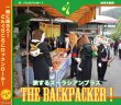 画像1: CD THE BACKPACKER! 旅するズーラシアンブラス　【2015年10月取扱開始】