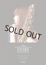 画像: アルトサックスソロ楽譜　小林香織 STORY オフィシャルスコアブック　【表紙に少し傷有り。】