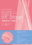 画像1: フルートソロ〜２重奏楽譜　FLUTE on Stage 発表会はこの曲で…【2016年1月取扱い開始】