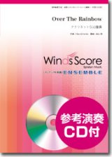 画像: クラリネット４-5重奏楽譜　Over The Rainbow　[参考音源CD付]　【2016年4月取扱開始】