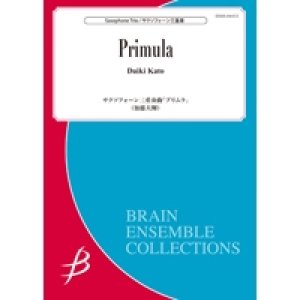 画像: サックス３重奏楽譜 サクソフォーン三重奏曲「プリムラ」　作曲／加藤大輝【2016年6月30日発売】