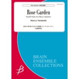 画像: 金管5重奏楽譜　金管五重奏のための小組曲「ローズ・ガーデン」【2016年7月22日発売】